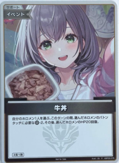 牛丼(P) {HO-hBP05-075P-02}