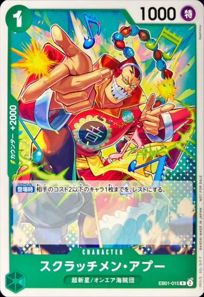 スクラッチメン・アプー(illust:Bashikou)