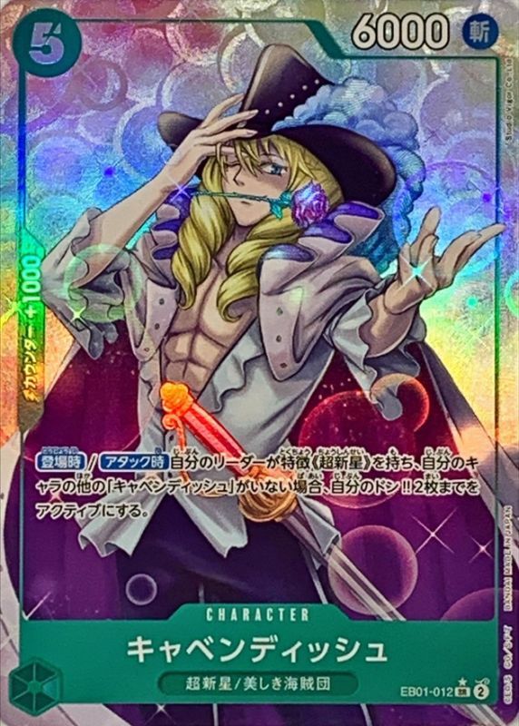 〔状態A-〕キャベンディッシュ(パラレル/illust:Studio Vigor Co.Ltd)【SR/P】{EB01-012}
