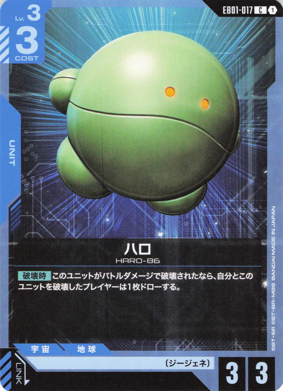 ハロ {GC-EB01-017}
