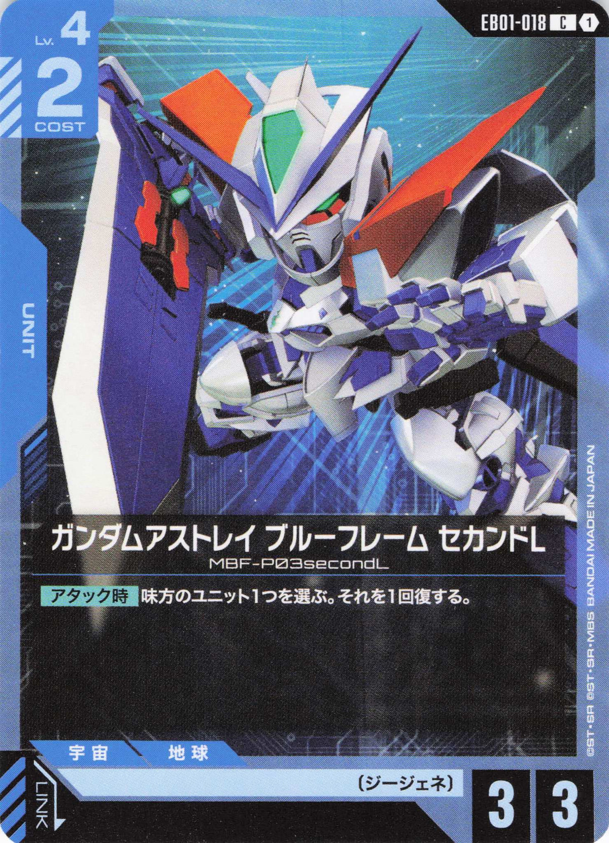 ガンダムアストレイ ブルーフレーム セカンドL {GC-EB01-018}