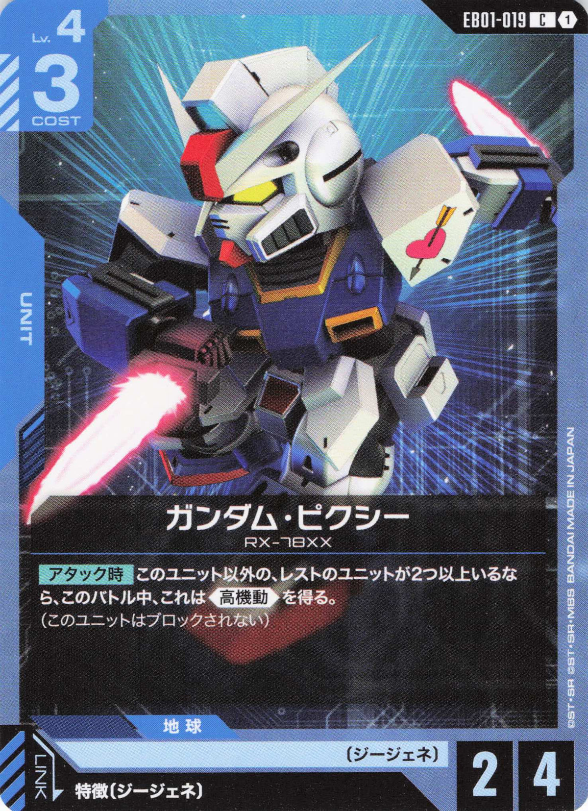 ガンダム・ピクシー {GC-EB01-019}