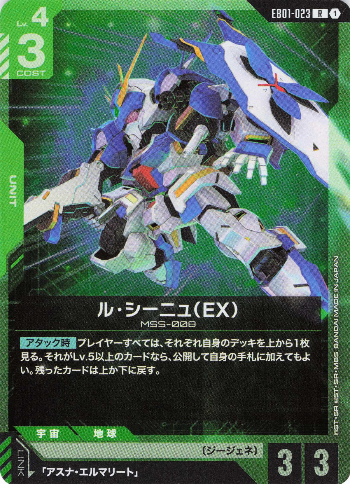 ル・シーニュ(EX) {GC-EB01-023}