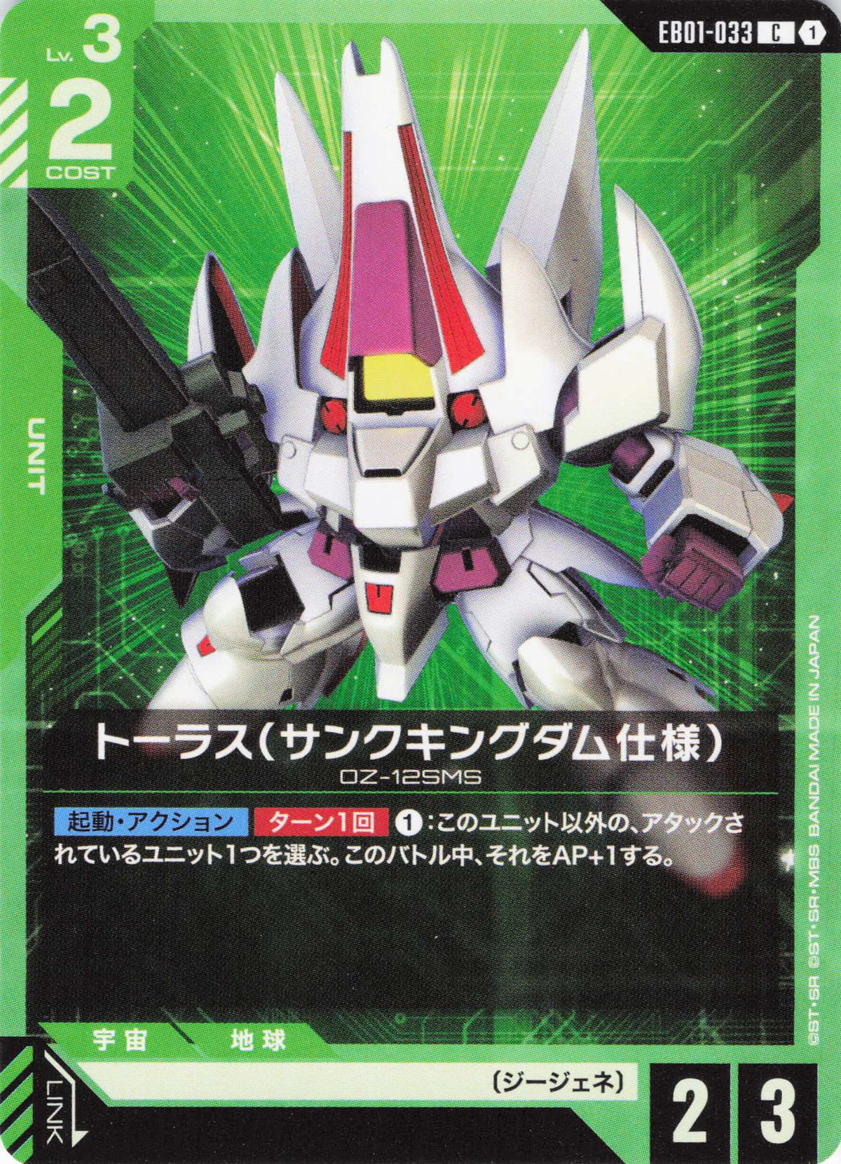 トーラス(サンクキングダム仕様) {GC-EB01-033}