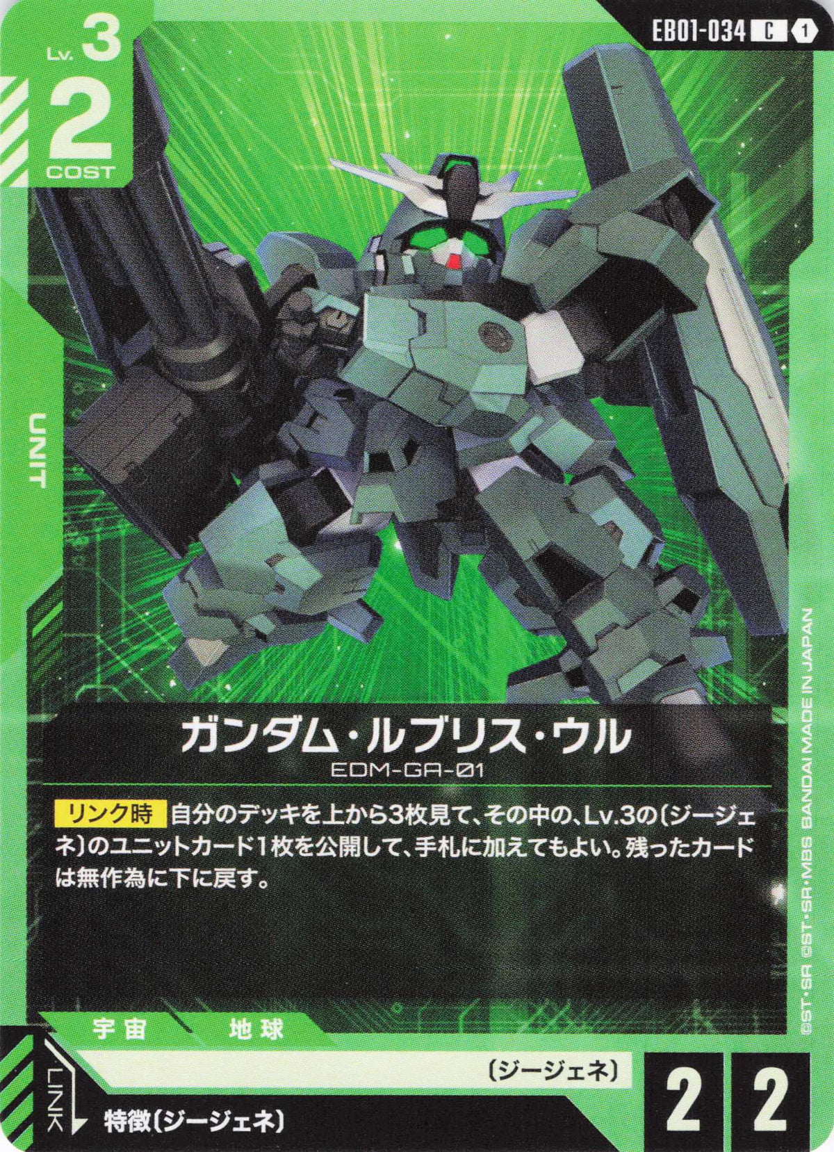 ガンダム・ルブリス・ウル {GC-EB01-034}