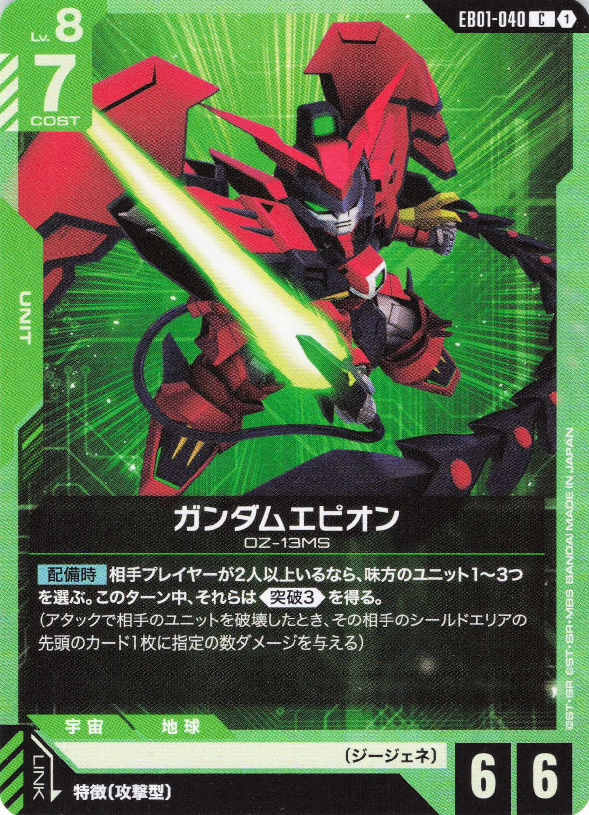 ガンダムエピオン {GC-EB01-040}