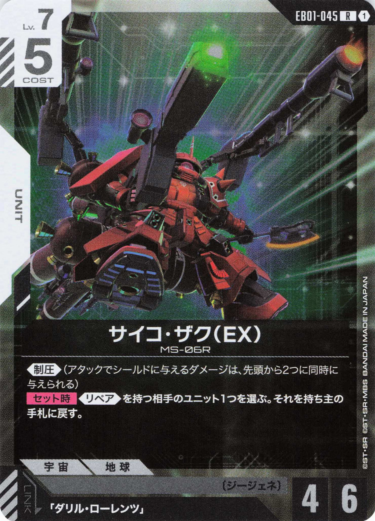 サイコ・ザク(EX) {GC-EB01-045}