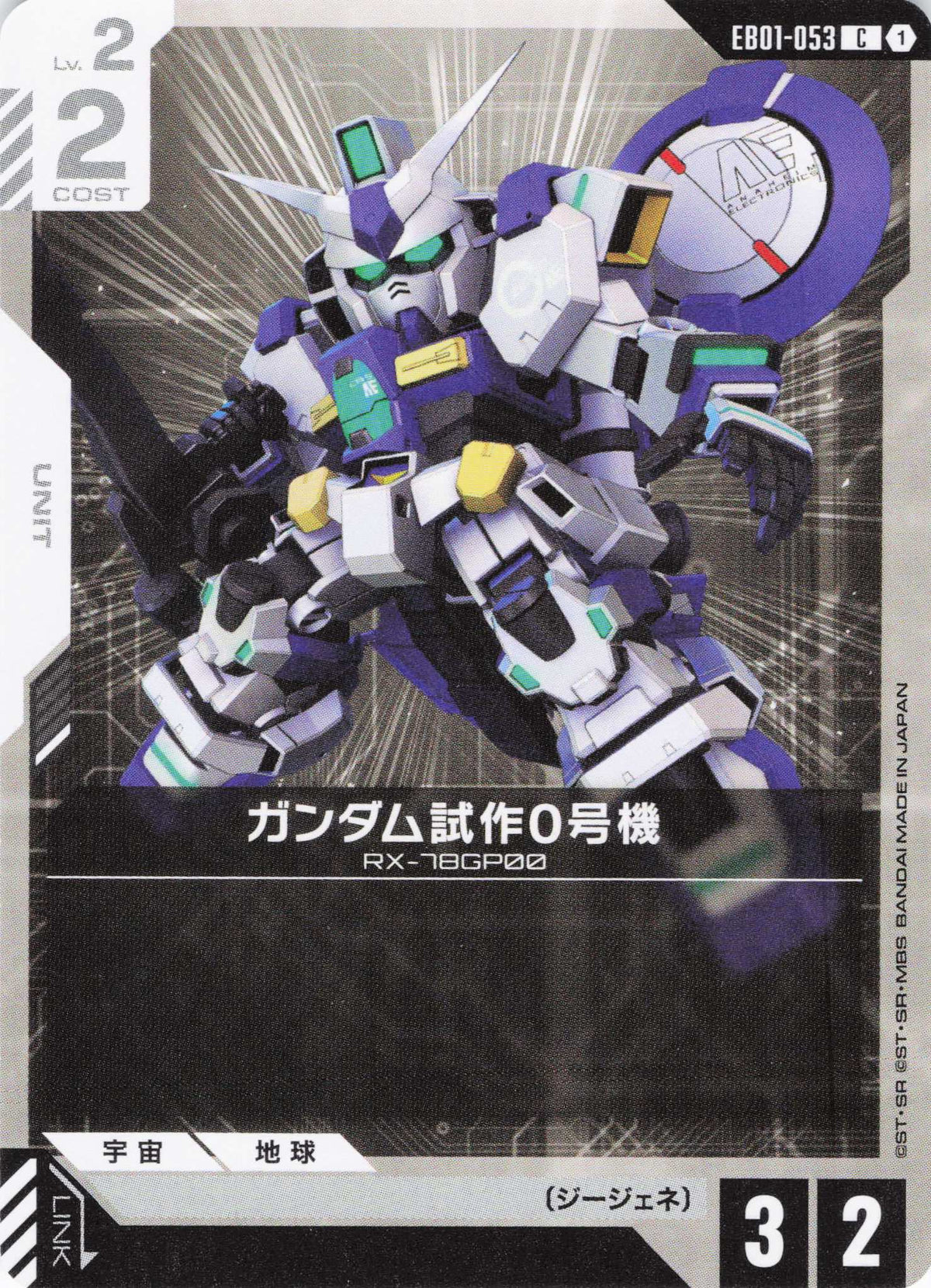 ガンダム試作0号機 {GC-EB01-053}
