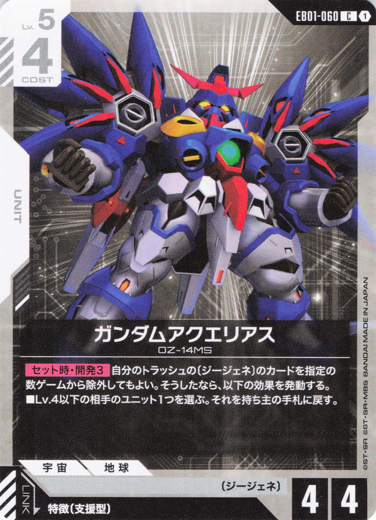 ガンダムアクエリアス {GC-EB01-060}