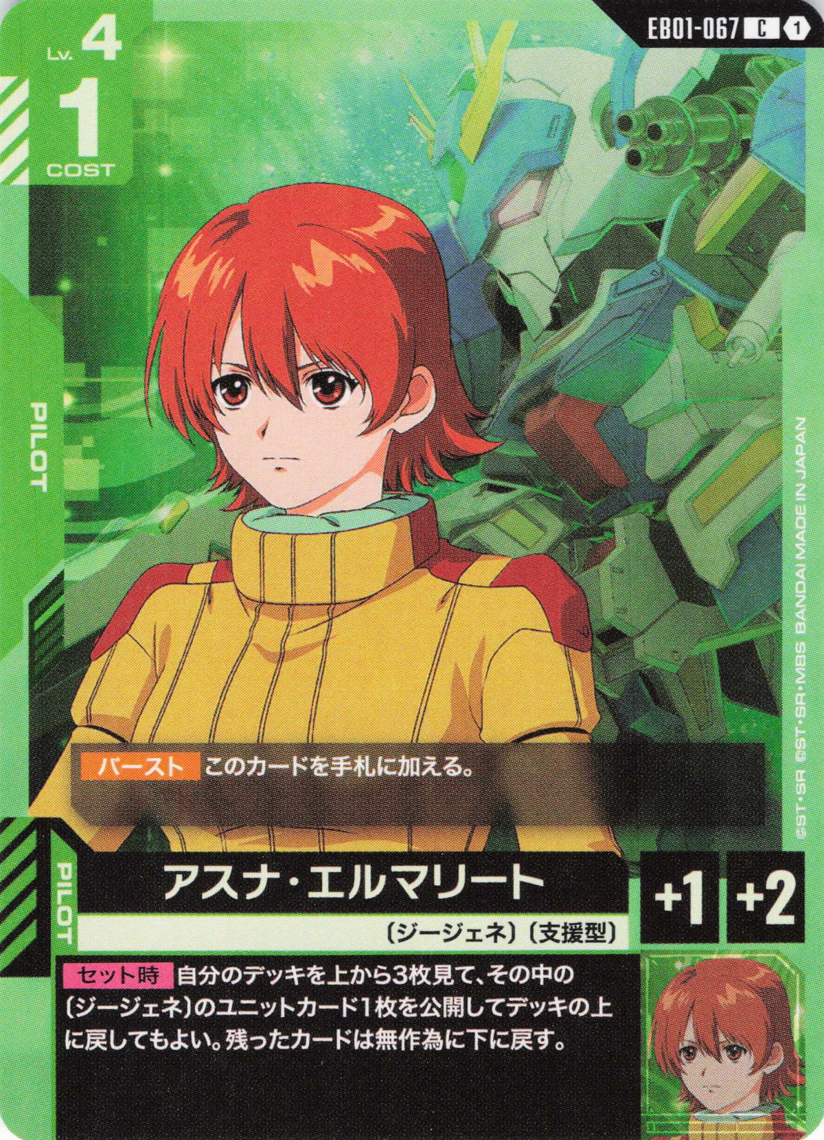 アルス・エルマリート {GC-EB01-067}
