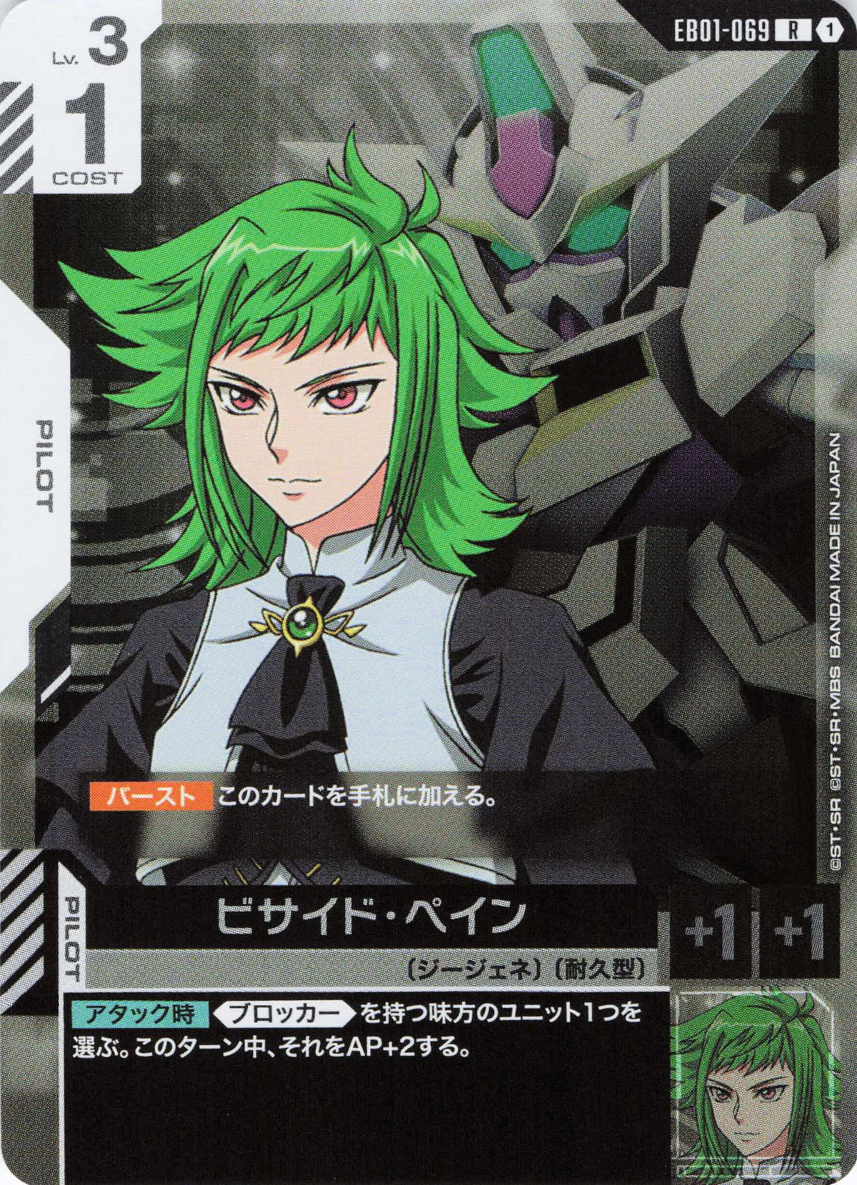 ビサイド・ペイン {GC-EB01-069}