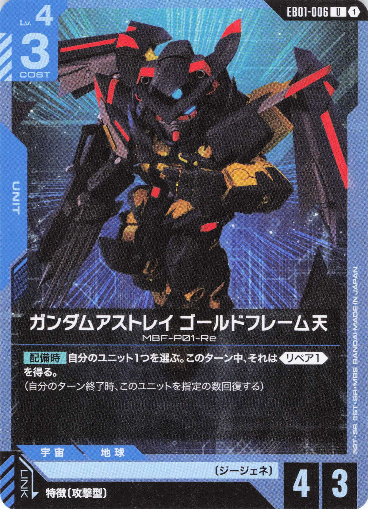 ガンダムアストレイ ゴールドフレーム天 {GC-EB01-006}