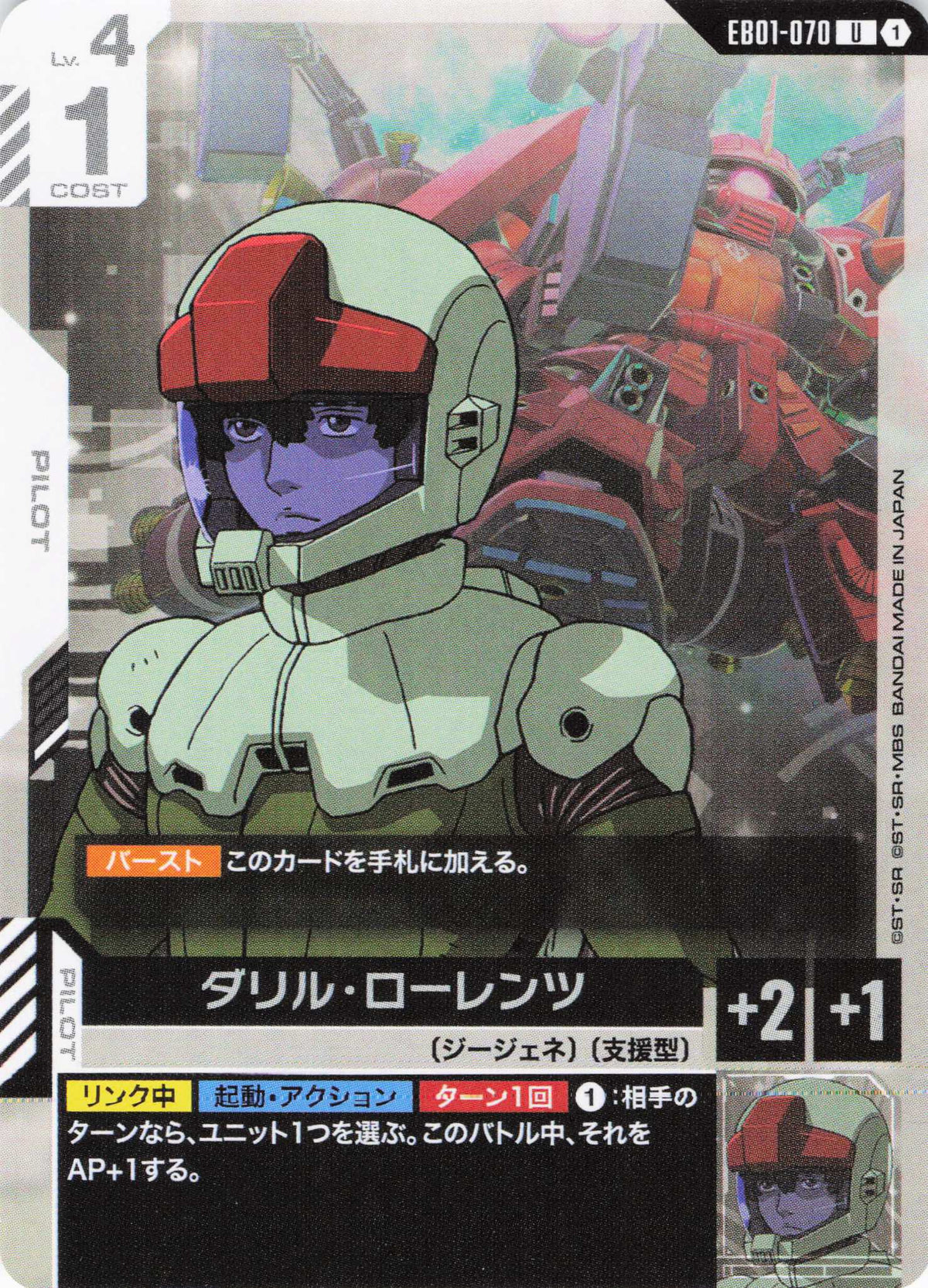 ダリル・ローレンツ {GC-EB01-070}