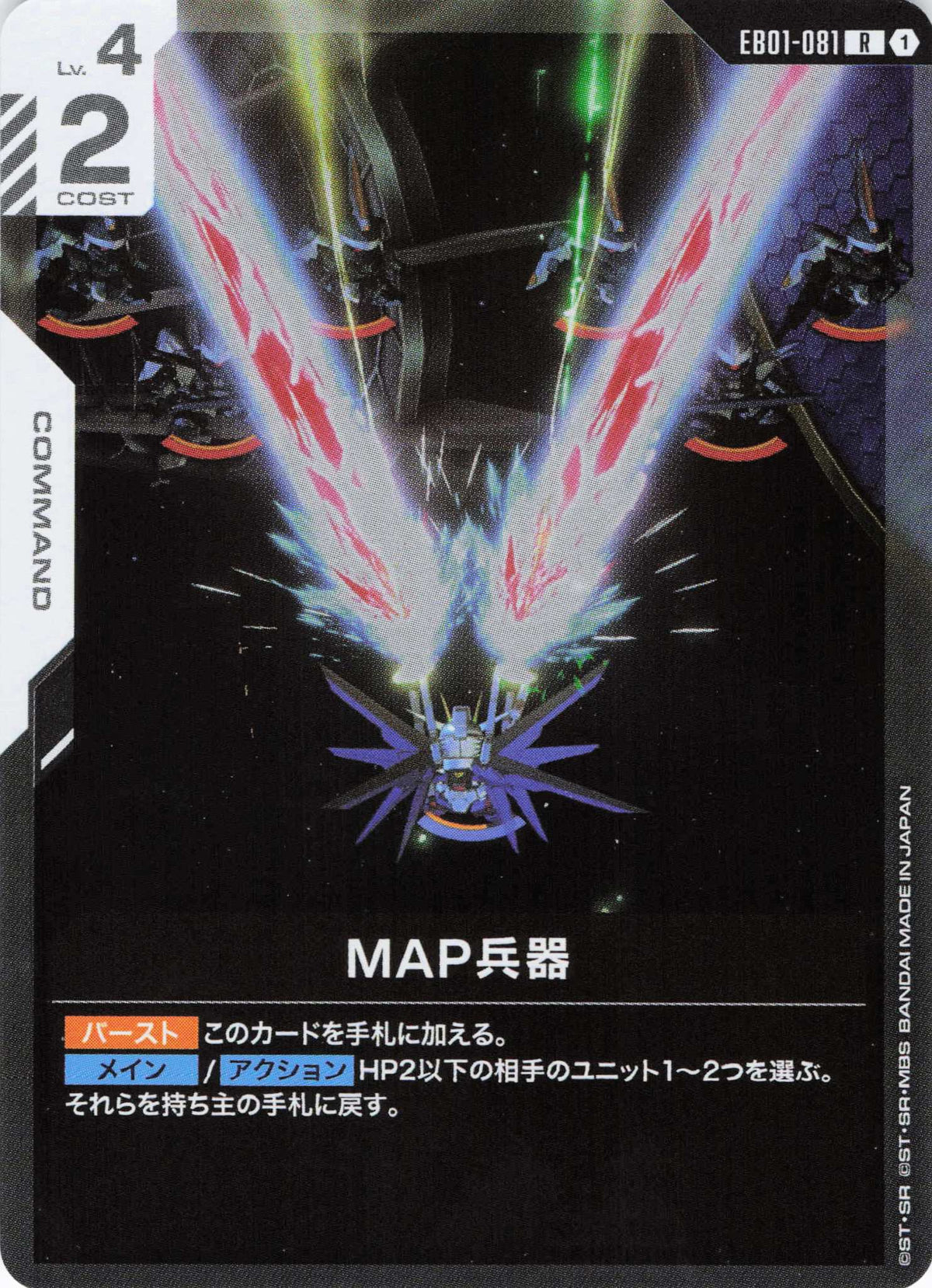 MAP兵器 {GC-EB01-081}