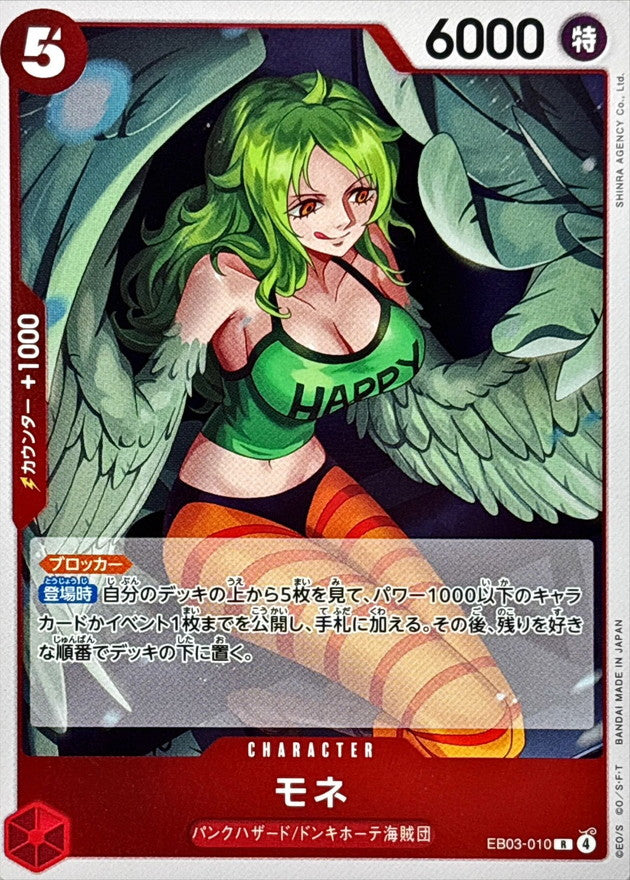 モネ【R】{EB03-010}