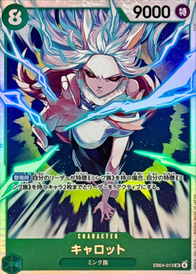 キャロット【SR】{EB04-013}