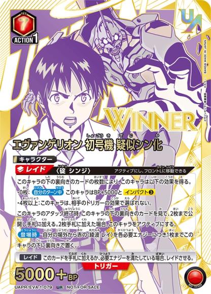 エヴァンゲリオン初号機 疑似シン化(ユニオンレア・WINNER・未開封) {UA-UAPR-EVA-1-079-01}