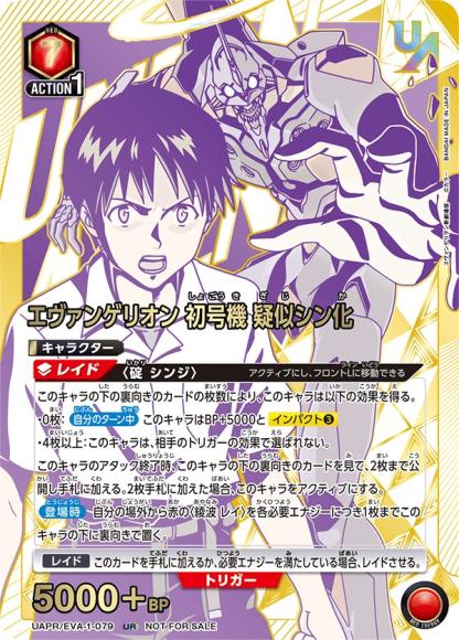 エヴァンゲリオン初号機 疑似シン化(ユニオンレア・未開封) {UA-UAPR-EVA-1-079}