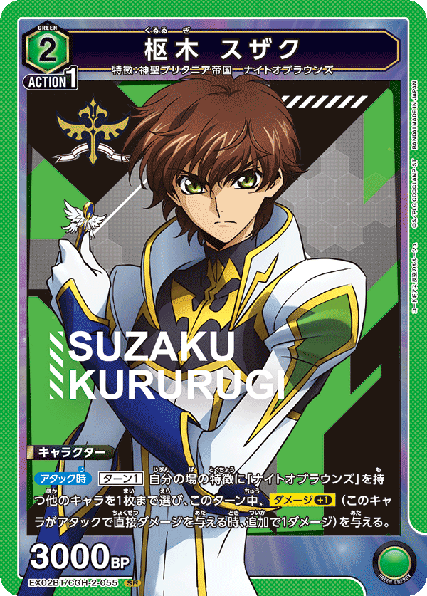 枢木 スザク {UA-EX02BT-CGH-2-055}
