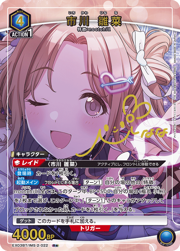 市川 雛菜(★) {UA-EX03BT-IMS-2-022}
