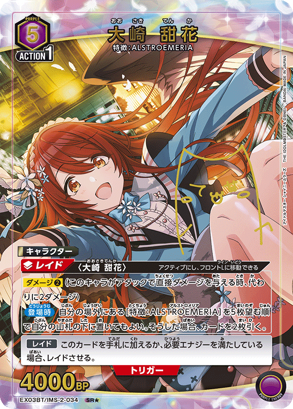 大崎 甜花(★) {UA-EX03BT-IMS-2-034}