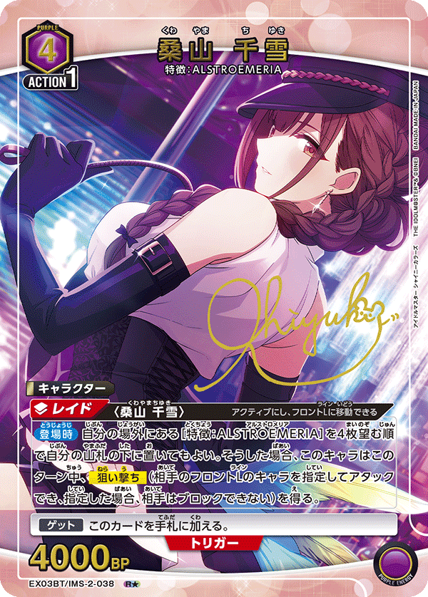 桑山 千雪(★) {UA-EX03BT-IMS-2-038}