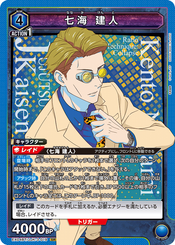 七海 建人 {UA-EX04BT-JJK-3-019}
