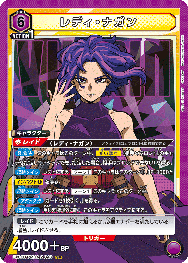 レディ・ナガン {UA-EX06BT-MHA-2-046}