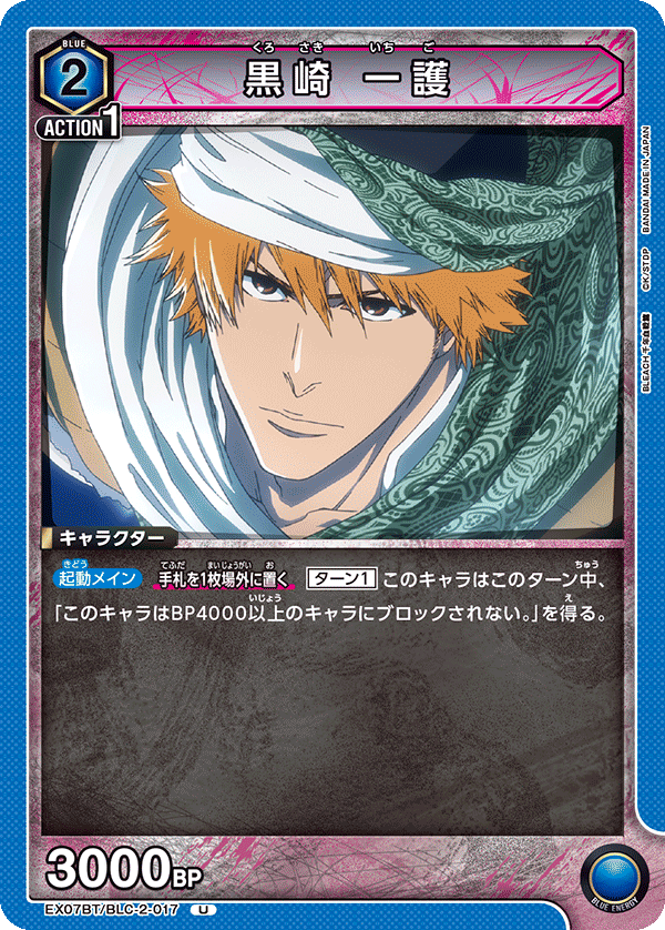 黒崎 一護 {UA-EX07BT-BLC-2-017}