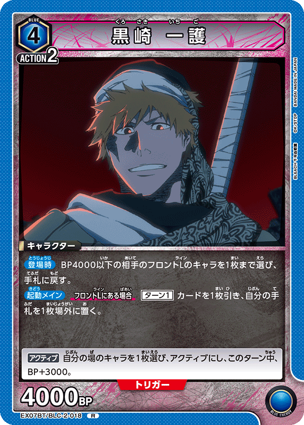黒崎 一護 {UA-EX07BT-BLC-2-018}