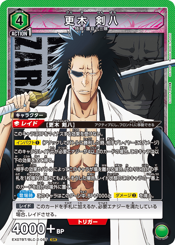 更木 剣八 {UA-EX07BT-BLC-2-067}