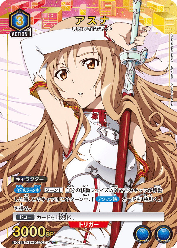アスナ(★) {UA-EX08BT-SAO-2-014}