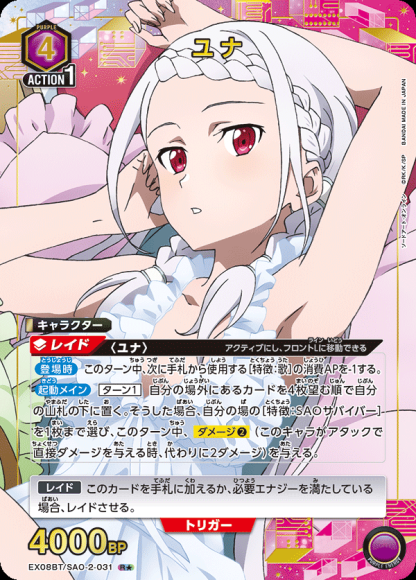 ユナ(★) {UA-EX08BT-SAO-2-031-01}