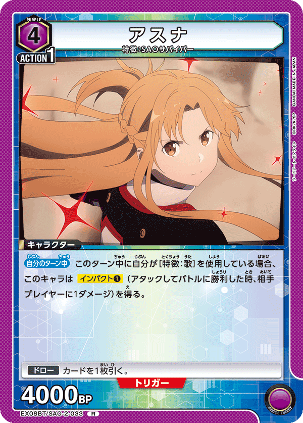 アスナ {UA-EX08BT-SAO-2-033}