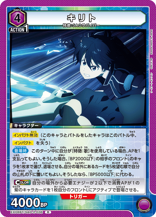 キリト {UA-EX08BT-SAO-2-036}