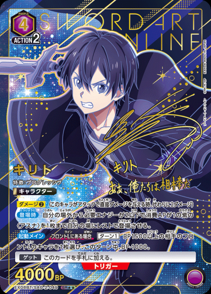 キリト(★★) {UA-EX08BT-SAO-2-049-01}