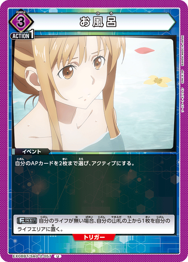 お風呂 {UA-EX08BT-SAO-2-057}