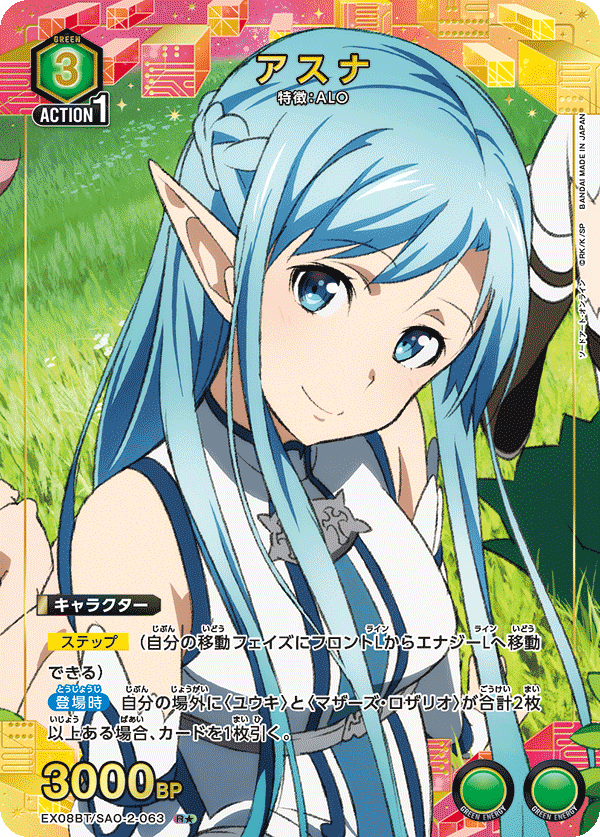 アスナ(★) {UA-EX08BT-SAO-2-063}