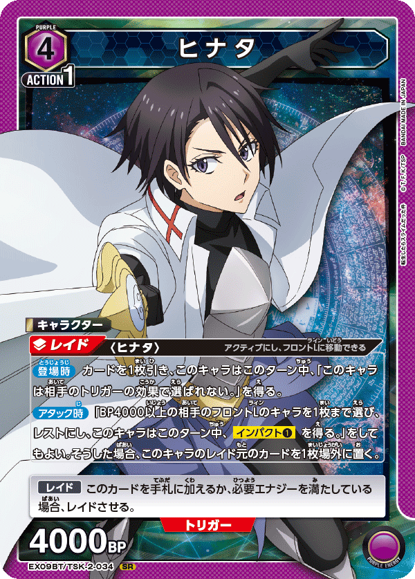 ヒナタ {UA-EX09BT-TSK-2-034}