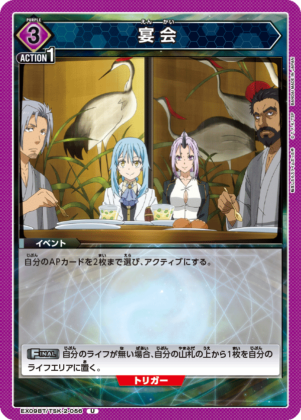 宴会 {UA-EX09BT-TSK-2-056}
