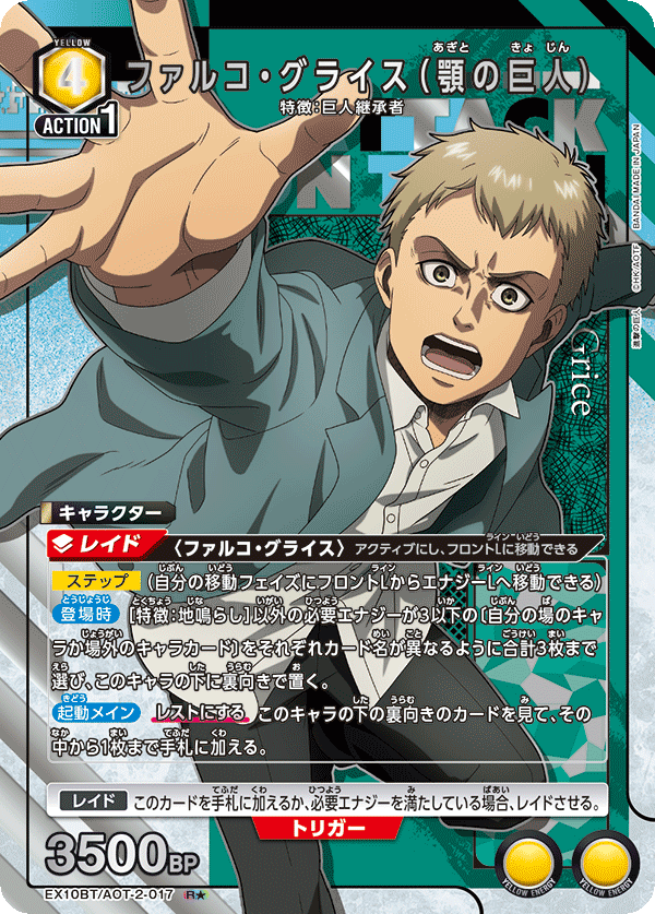 ファルコ・グライス(顎の巨人)(★) {UA-EX10BT-AOT-2-017}