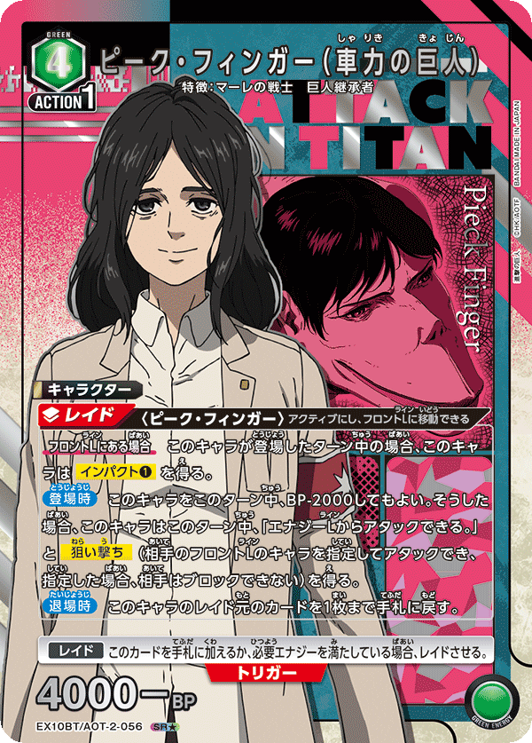 ピーク・フィンガー(車力の巨人)(★) {UA-EX10BT-AOT-2-056}