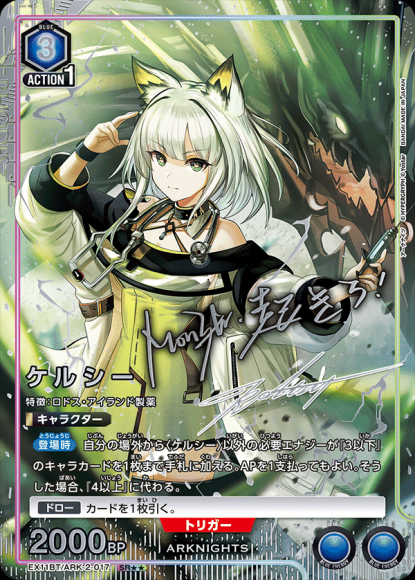 ケルシー(★★) {UA-EX11BT-ARK-2-017-01}