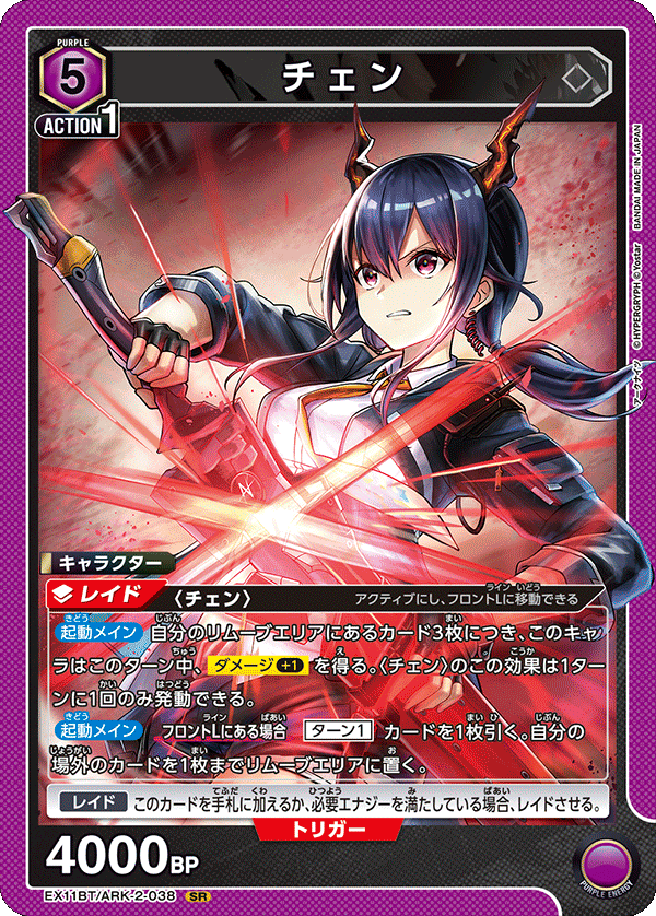 チェン {UA-EX11BT-ARK-2-038}