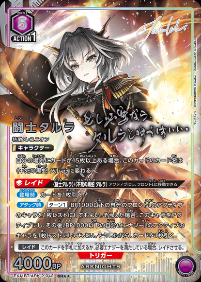 闘士タルラ(★★) {UA-EX11BT-ARK-2-042-01}