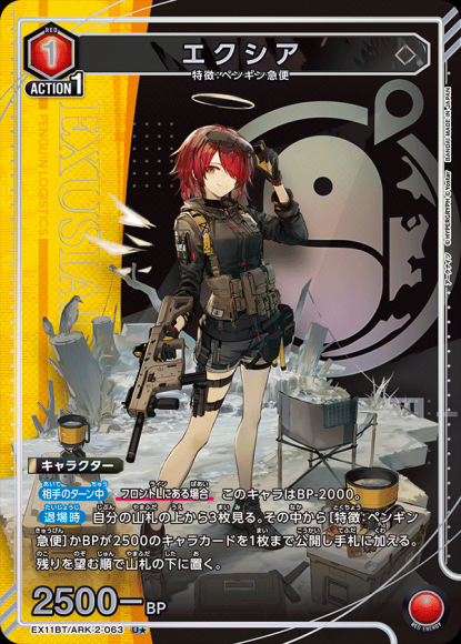 エクシア(★) {UA-EX11BT-ARK-2-063-01}