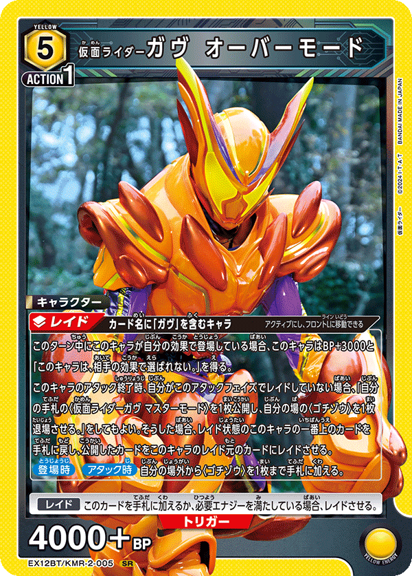 仮面ライダーガヴ オーバーモード {UA-EX12BT-KMR-2-005}