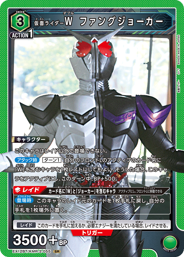 仮面ライダーW ファングジョーカー {UA-EX12BT-KMR-2-055}