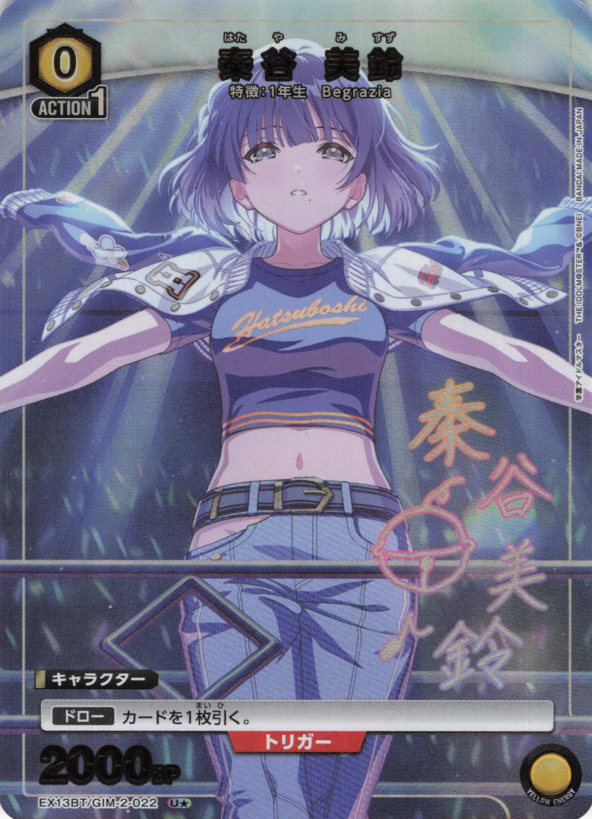 秦谷 美鈴(★) {UA-EX13BT-GIM-2-022}