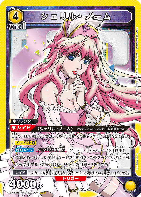 シェリル・ノーム {UA-EX14BT-MCR-2-004}